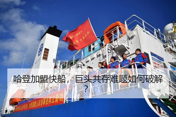 ha-deng-jia-meng-kuai-chuan-ju-tou-gong-cun-nan-ti-ru-he-po-jie-2-122.jpg