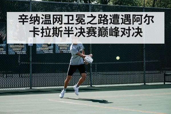 Carlos Alcaraz tennis match
