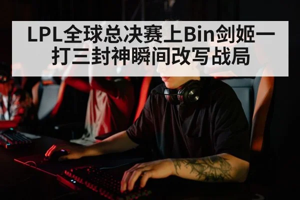 esports player